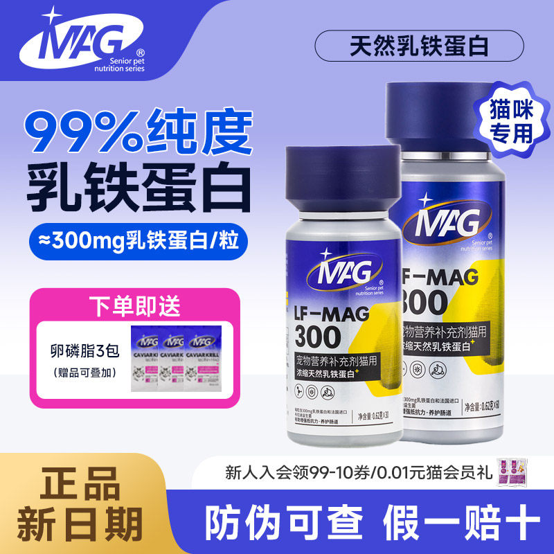 mag乳铁蛋白猫浓缩0乳糖成猫幼猫小奶猫宠物营养补充剂易吸收30粒