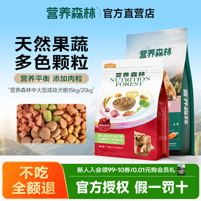 麦富迪营养森林狗粮中大型通用成犬粮牛肉双拼金毛哈士奇15kg30斤