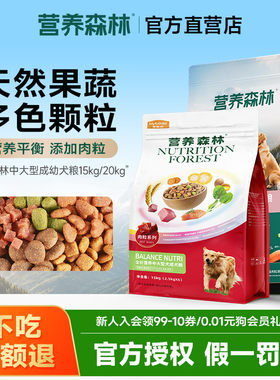 麦富迪营养森林狗粮中大型通用成犬粮牛肉双拼金毛哈士奇15kg30斤
