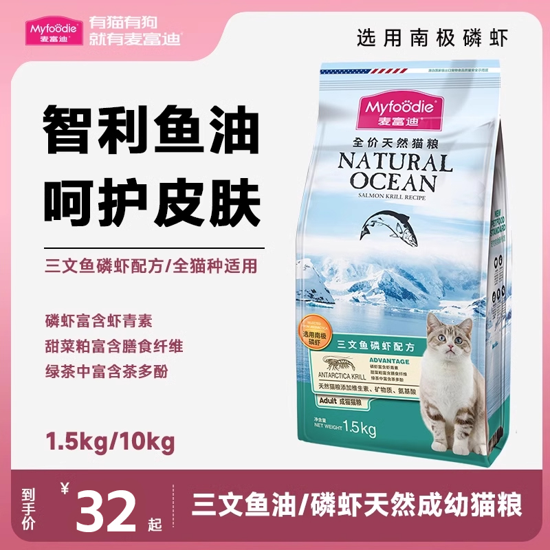 麦富迪猫粮三文鱼鱼油磷虾天然英短成猫幼猫猫咪主粮营养增肥发腮