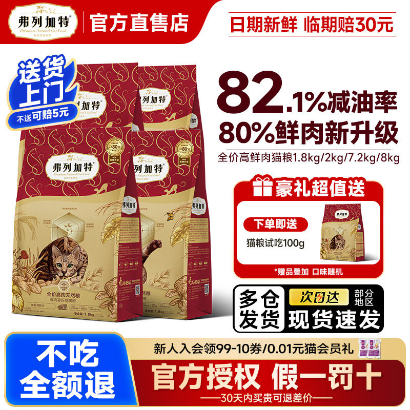 弗列加特鲜肉喜好猫粮