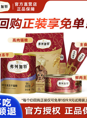弗列加特猫咪零食尝鲜大礼包