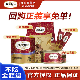 麦富迪弗列加特猫咪零食主食罐头冻干猫条猫粮试吃尝鲜大礼包