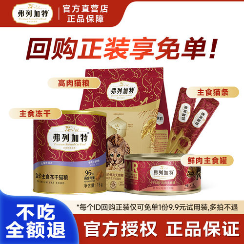 弗列加特猫咪零食尝鲜大礼包