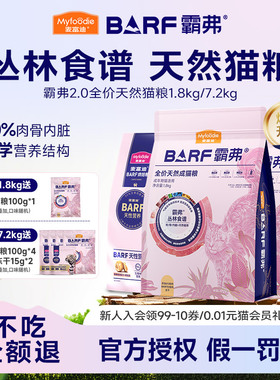 麦富迪barf霸弗猫粮鲜鸡肉冻干天然粮乳鸽营养成幼猫1.8kg