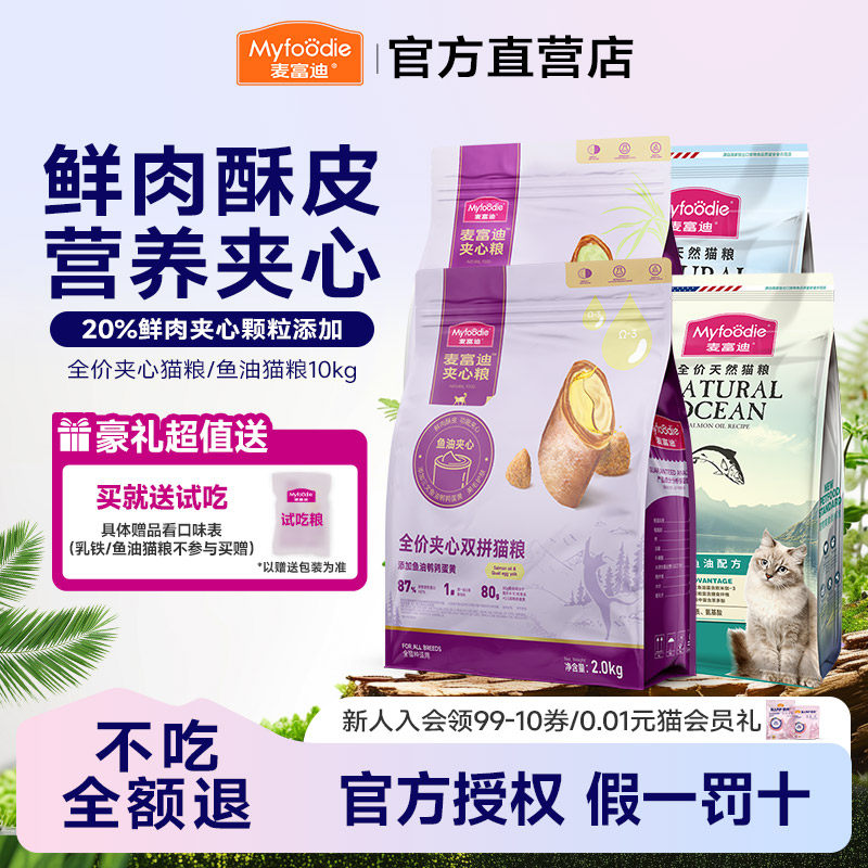 1麦富迪猫粮10kg鲜肉夹心全价成幼猫无谷物冻干猫粮通用20斤