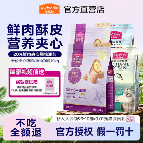 麦富迪冻干双拼成幼猫粮