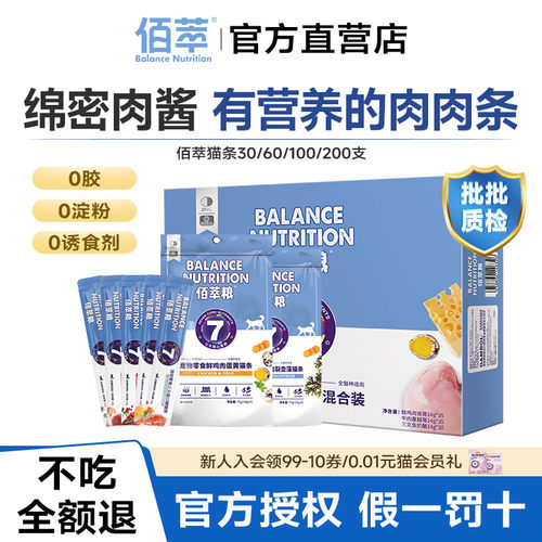 麦富迪佰萃猫条整箱成幼猫通用营养补水互动猫零食