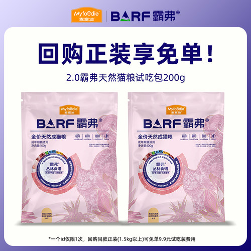 麦富迪barf鸽子猫粮试吃200g