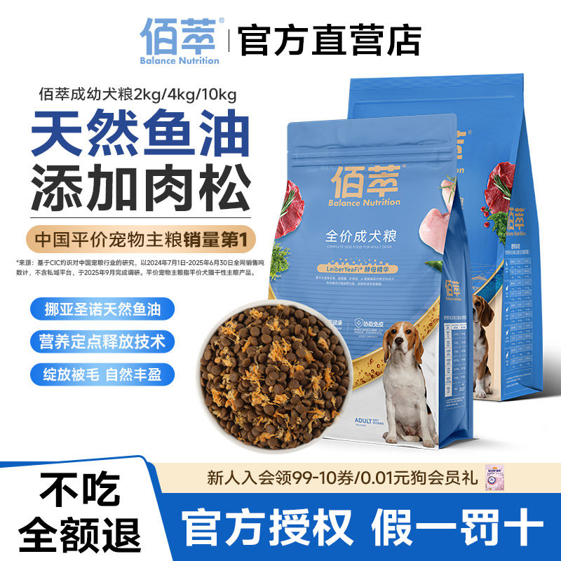 佰萃狗粮牛肉蛋黄成犬幼犬粮小中大通用型犬粮金毛泰迪2kg