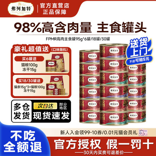 弗列加特全价生骨肉主食罐