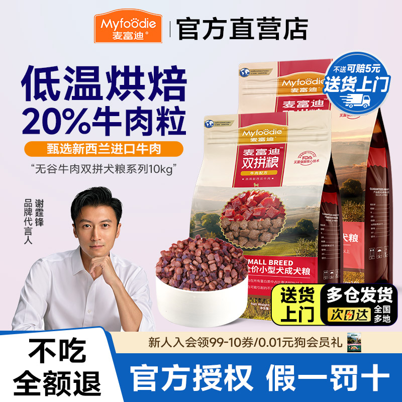 麦富迪小中大型无谷牛肉双拼犬粮