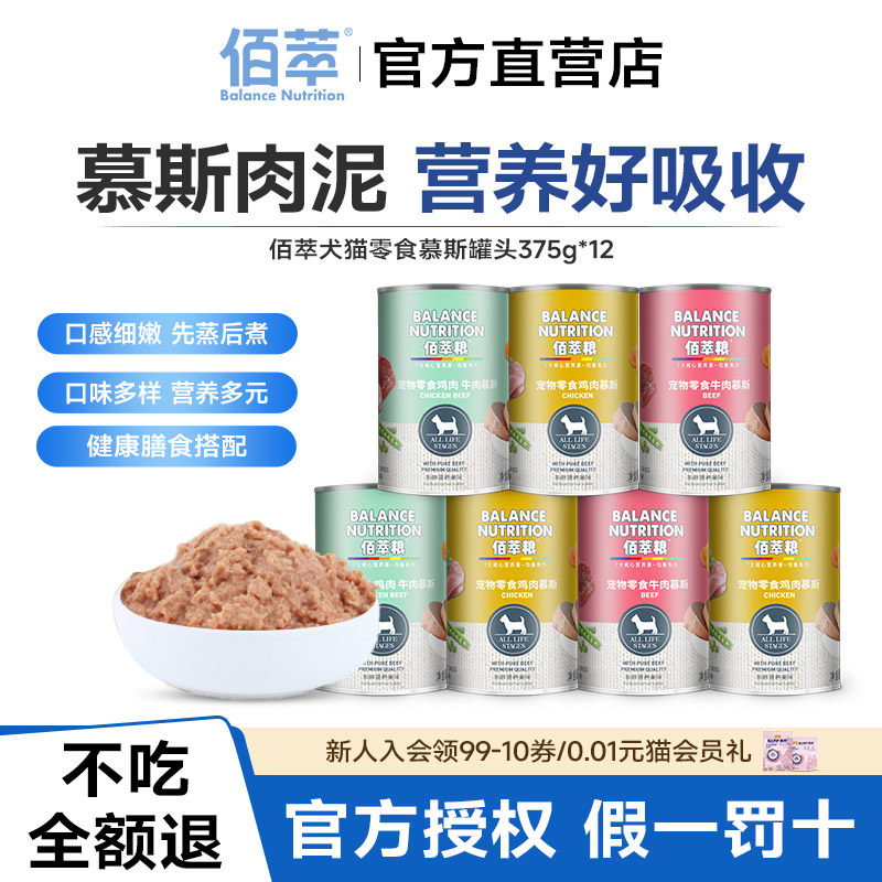 佰萃粮375罐头成幼猫通用