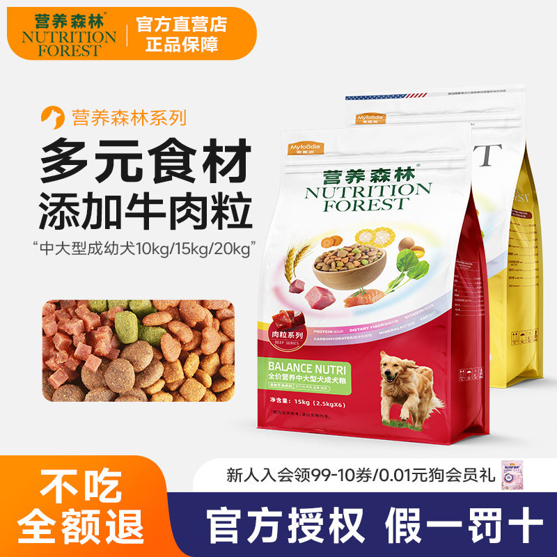 营养森林牛肉双拼狗粮金毛柯基中大型犬通用型成幼犬粮10kg