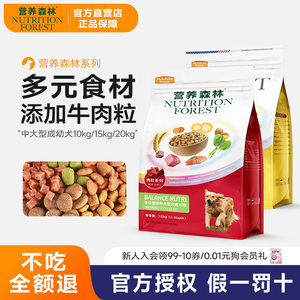营养森林牛肉双拼狗粮金毛柯基中大型犬通用型成幼犬粮10kg