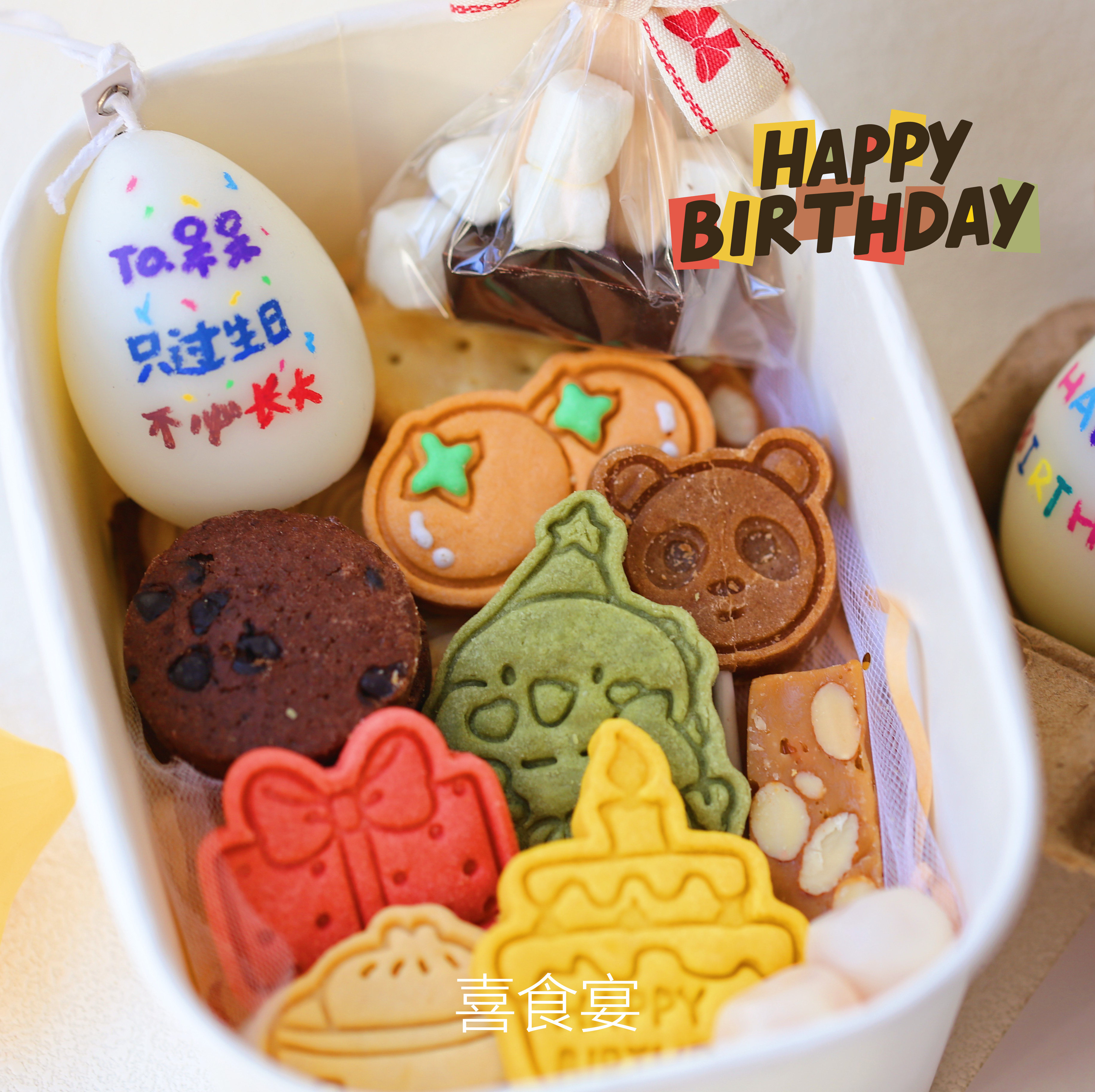 可爱手绘生日蜡烛 饼干巧克力零食礼盒装 高颜值生日伴手礼,零食/坚果/特产,糕点礼盒/伴手礼,淘宝优惠券,粉丝福利购,淘宝优惠卷