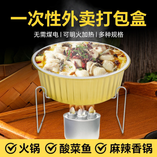 圆形铝箔盒锡纸盒水煮鱼打包加热