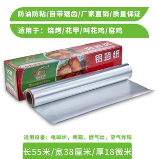 锡纸条锡箔纸商用大卷615烘焙铝箔纸盒烤肉烤箱纸烧烤花甲613加厚