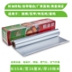 锡纸条锡箔纸商用大卷615烘焙铝箔纸盒烤肉烤箱纸烧烤花甲613加厚