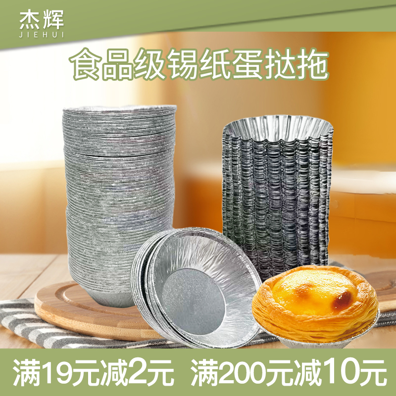 蛋挞模具锡纸杯圆形铝箔盒一次性