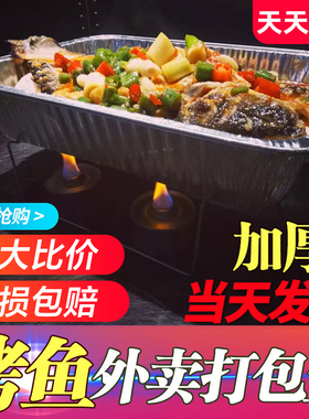 烤鱼打包盒外卖可加热锡纸盒烧烤一次性超大锡箔纸盒盘长方形包邮