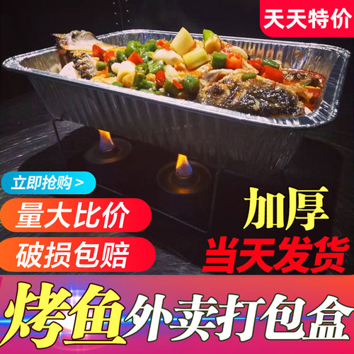 烤鱼外卖可加热大号长方形锡纸盒