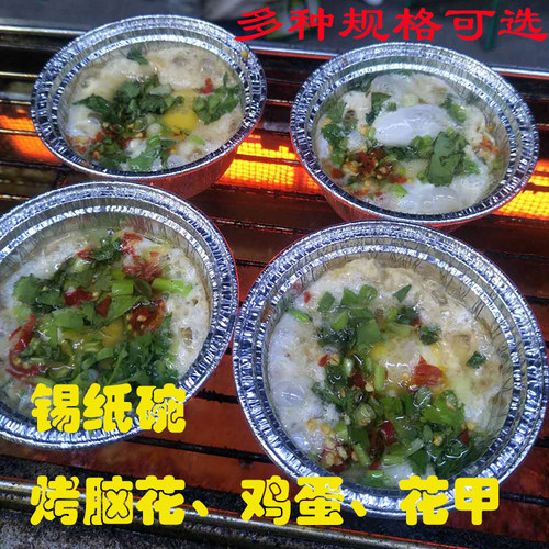 锡纸碗蒸鸡蛋烤脑花圆形炸锅铝箔