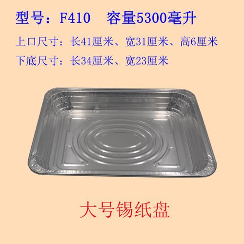 烤鱼大容量锡纸盒打包长方形铝箔