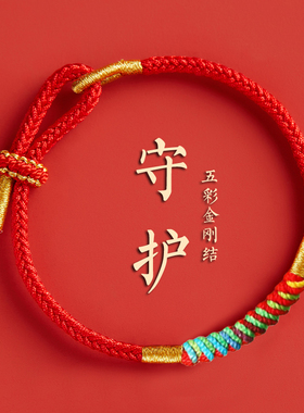 本命年吉祥红手绳手链男女生转运