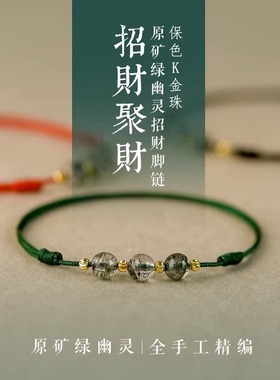 绿幽灵天然水晶招财运手绳旺
