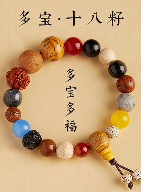 宝相18籽手链女平安十八籽手串