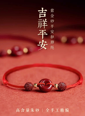正品朱砂平安扣脚链红绳手链女