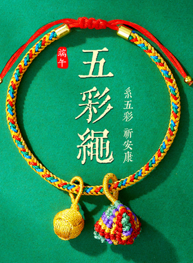 端午节五彩绳手绳新款小粽子绣球
