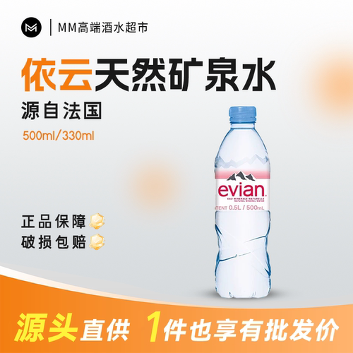 法国进口Evian/依云矿泉水24瓶