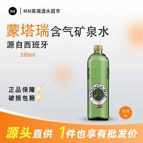 威域 西班牙进口蒙塔瑞MONDARIZ天然矿泉水高端玻璃瓶330ml含汽