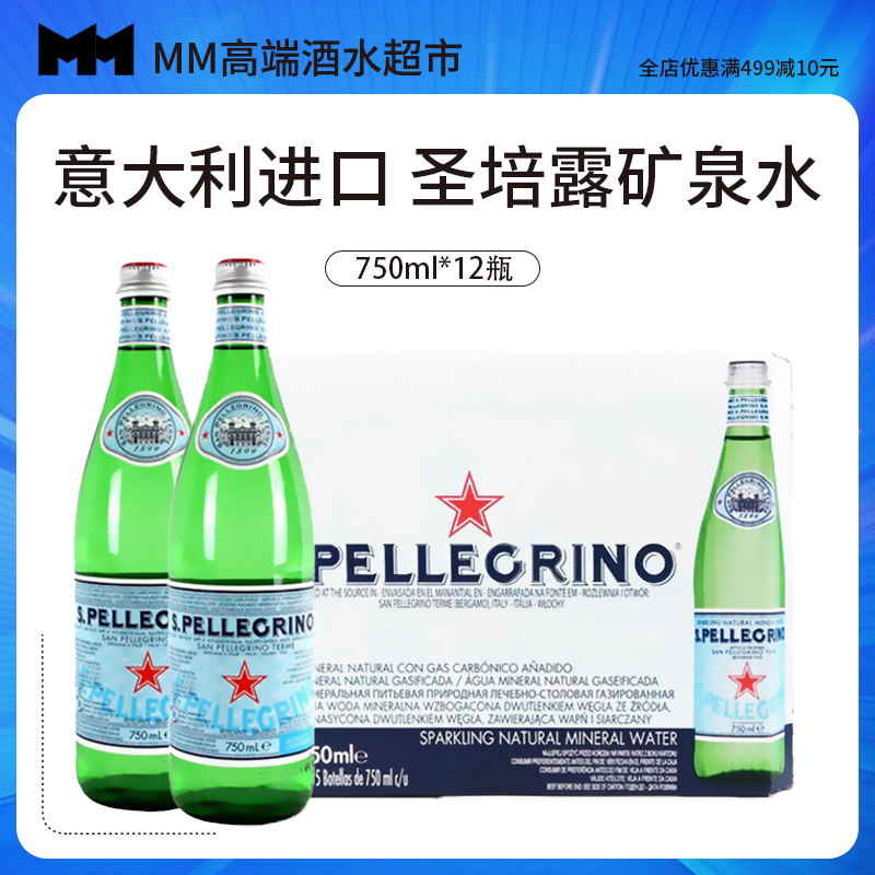 意大利进口圣培露SanPellegrino高端天然含气矿泉水750ml*