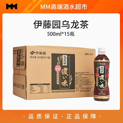 伊藤园茶饮500ml*15瓶整箱乌龙茶