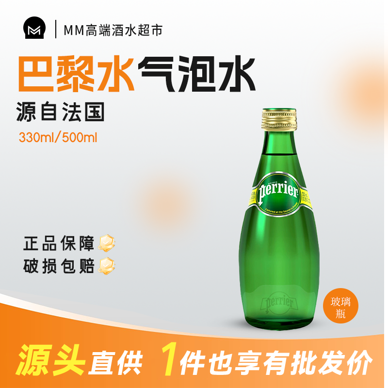 法国Perrier巴黎水330ml*24瓶