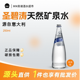 SAN BENEDETTO圣碧涛意大利进口高端天然矿泉水气泡水250ml*24瓶