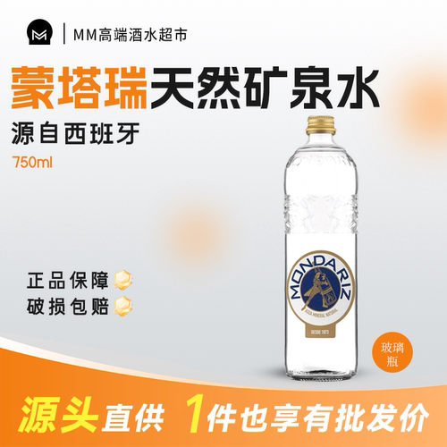 西班牙进口威域天然矿泉水玻璃瓶