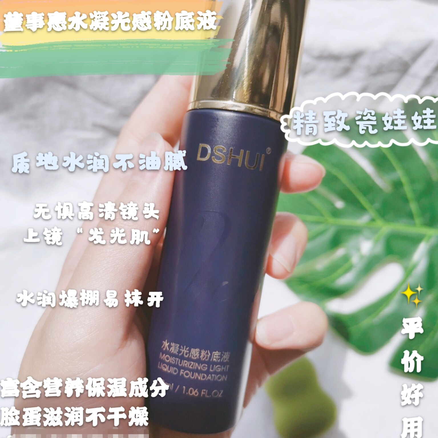 DSHUI 董事惠水凝光感粉底液 细腻润泽 修容遮瑕 提亮肤色30ml