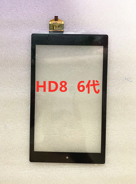 适用亚马逊kindle fire HD8 5代 6代 7代触摸屏 2017手写屏外屏幕