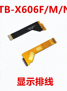 适用联想小新平板电脑TB-X606F/M/N显示排线主板连接液晶屏幕排线