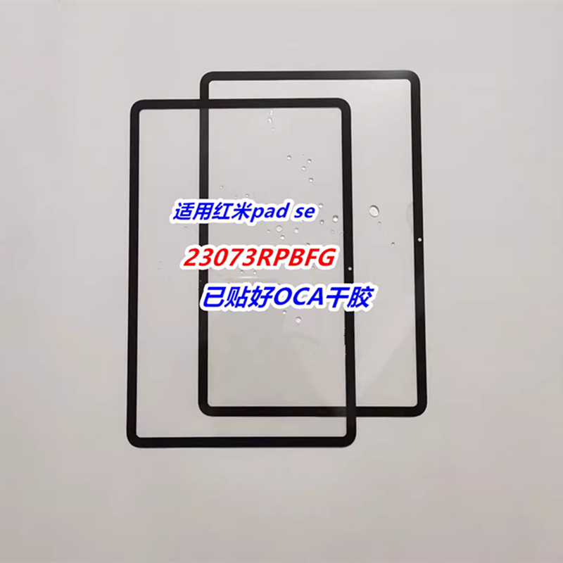 适用于2023款红米PAD SE平板 23073RPBFG 盖板 外屏触摸屏幕总成
