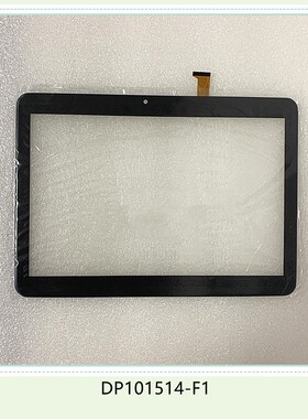 适用于 10.1寸2.5D平板触摸屏DP101514-F1 手写屏 触控屏外屏