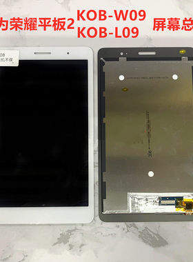适用于华为荣耀畅玩平板2 KOB-W09 触摸屏 KOB-L09 液晶屏幕总成