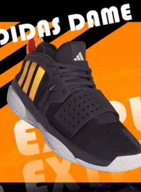 Adidas/阿迪达斯 DAME 8Extply 利拉德8 男女实战篮球鞋 IF1512