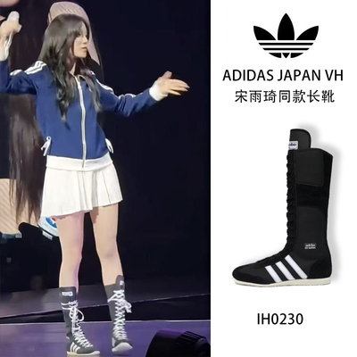 didas 三叶草 Jennie 宋雨琦 同款 JAPAN VH 过膝长筒靴 IH0230