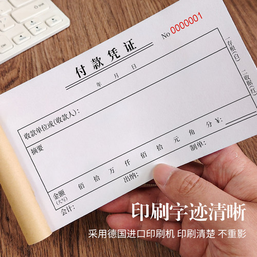 定制收款凭证付款凭证