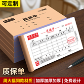 珠宝首饰质保单加厚二三联销售清单黄金首饰销售单票据本定制收据